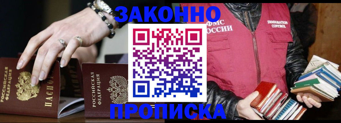 временная регистрация 2025 в Красном Куте