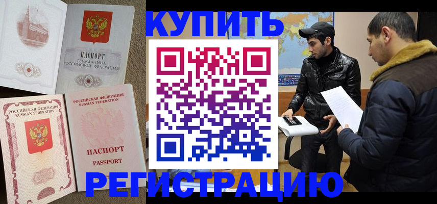 временная регистрация надежно в Красном Куте