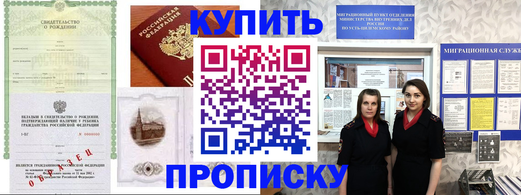 прописка законно в Красном Куте