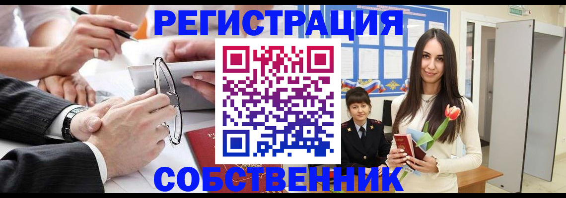 временная регистрация для школы в Красном Куте