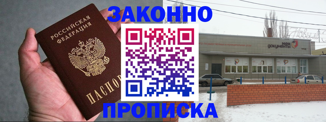 временная регистрация в квартире в Красном Куте